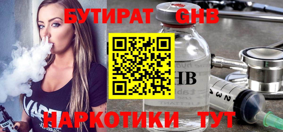 Губкинский  БУТИРАТ BDO  БУТИРАТ  Вход с VPN 