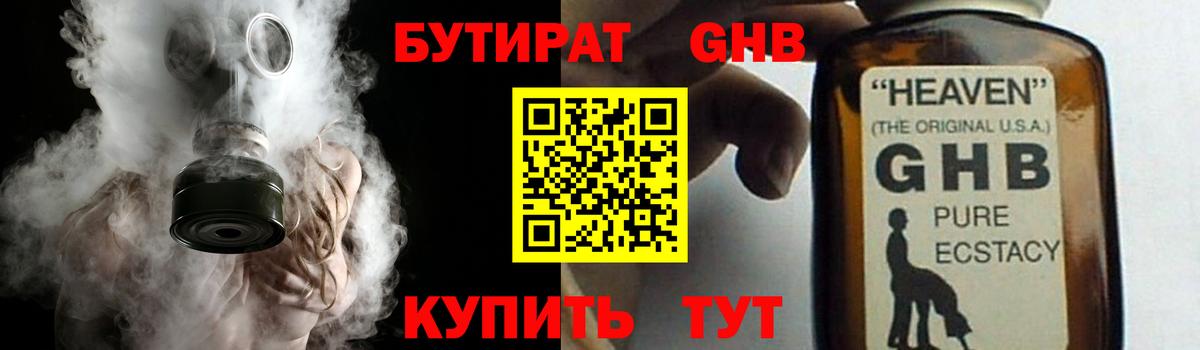 Бутират BDO Губкинский