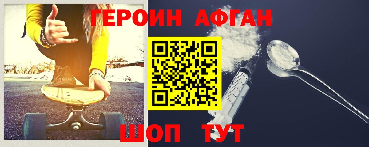 ГЕРОИН афганец  Вход с VPN  Губкинский 