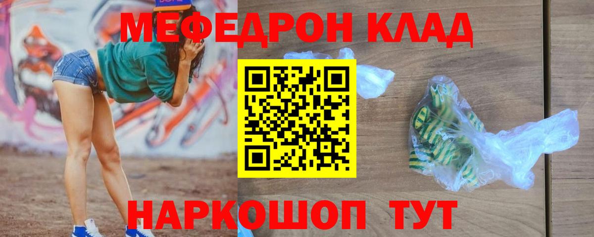 Меф мука Губкинский
