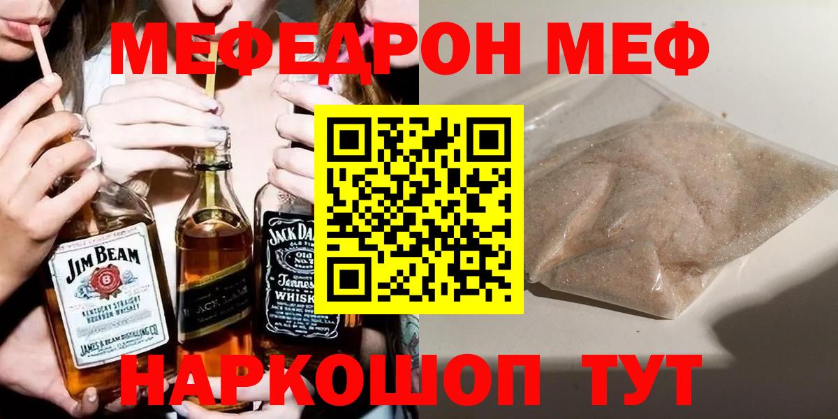 МЯУ-МЯУ кристаллы  Мефедрон мука  Вход с VPN  Губкинский 