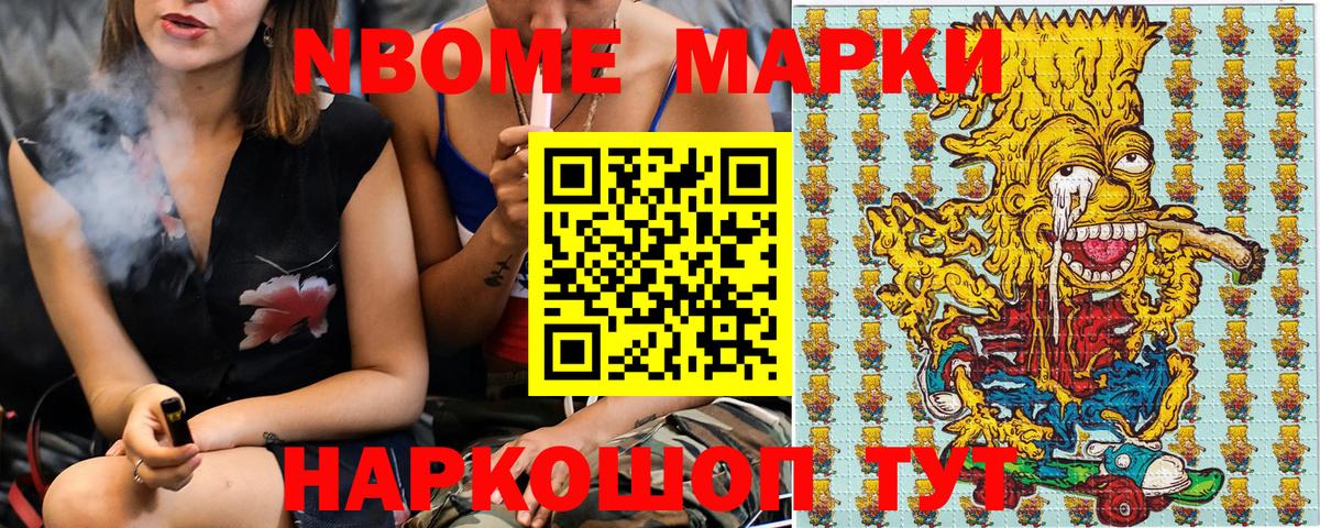 Марки 25I-NBOMe 1500мкг  Марки N-bome  Марки 25I-NBOMe 1500мкг  Губкинский  Вход с VPN 