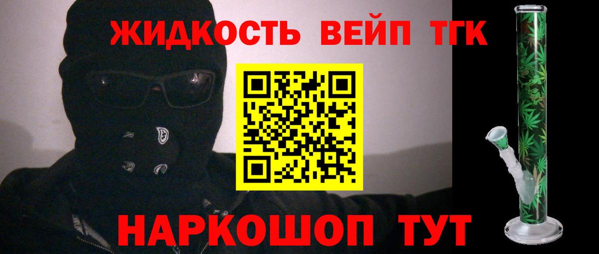 ТГК вейп  ТГК концентрат  Губкинский  Вход с VPN 